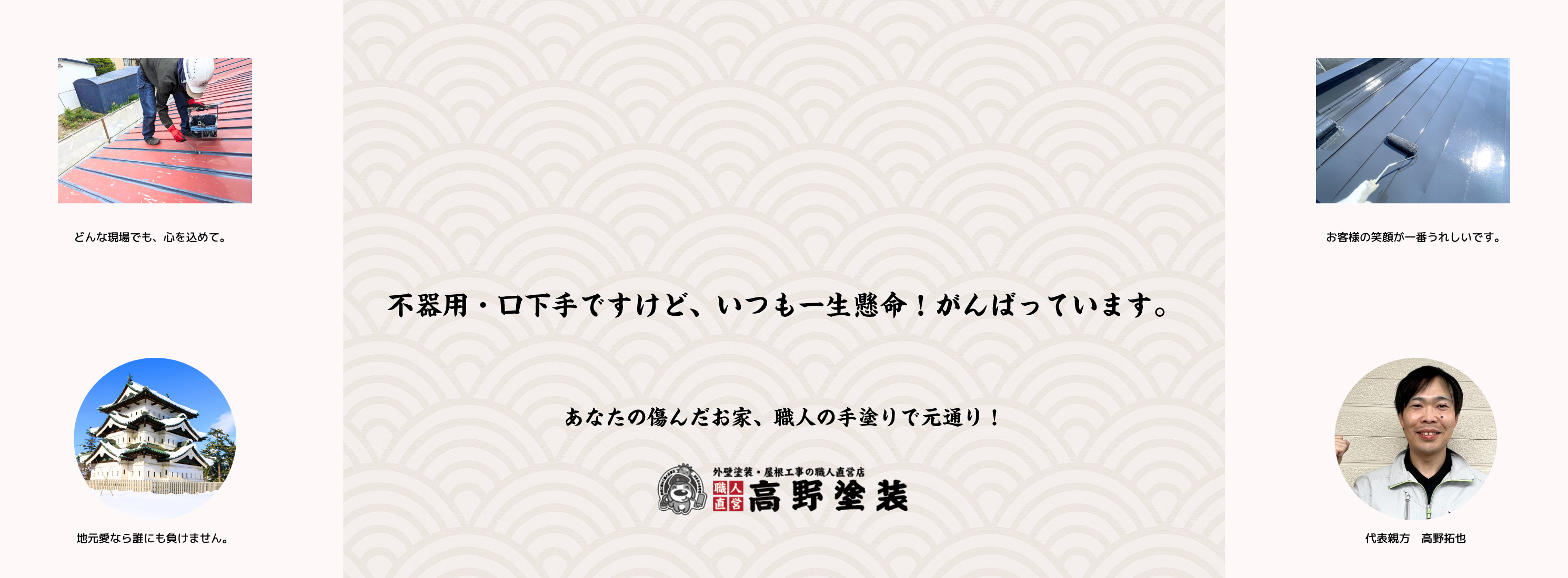 八戸市の外壁塗装・屋根塗装は高野塗装へ02